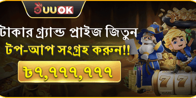 ১০০% প্রথম ডিপোজিট ম্যাচ বোনাস